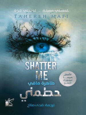 cover image of حطمني